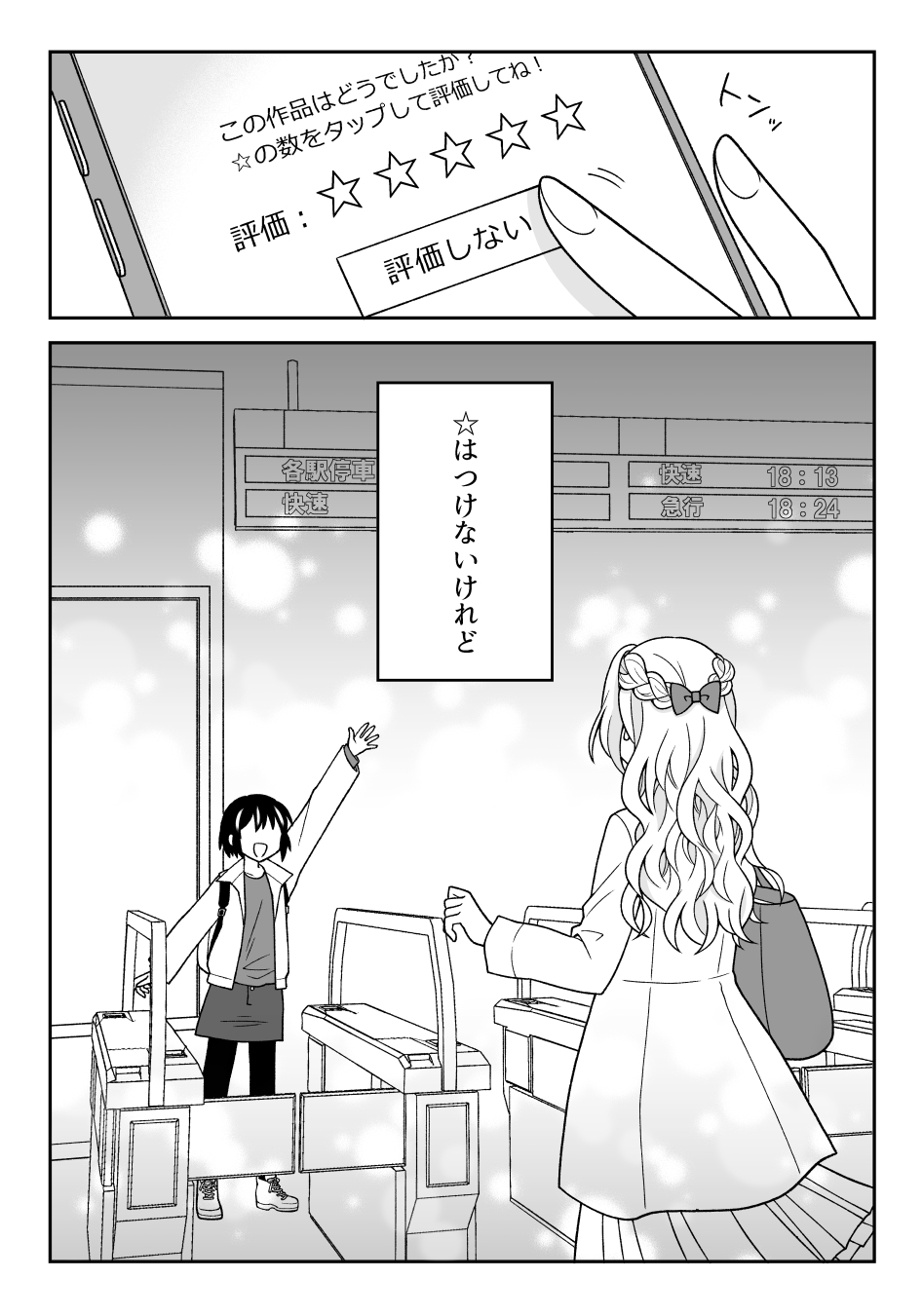 【漫画】夢を叶える友達に嫉妬の画像