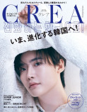 ライフスタイル誌「CREA」韓国特集号の画像