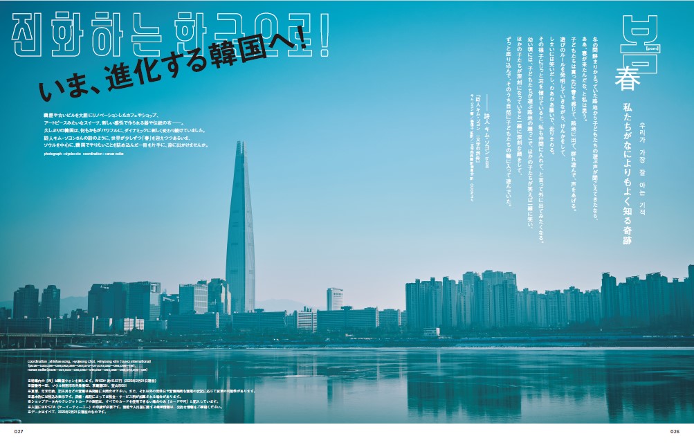 ライフスタイル誌「CREA」韓国特集号の画像