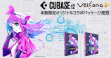 「Cubase」初のコラボ商品の相手は“キズナアイ”！　『Cubase VoiSonaコラボ版 #kzn』が限定発売への画像