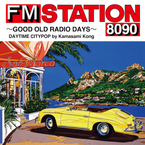 『FM STATION 8090』2タイトル同時リリース