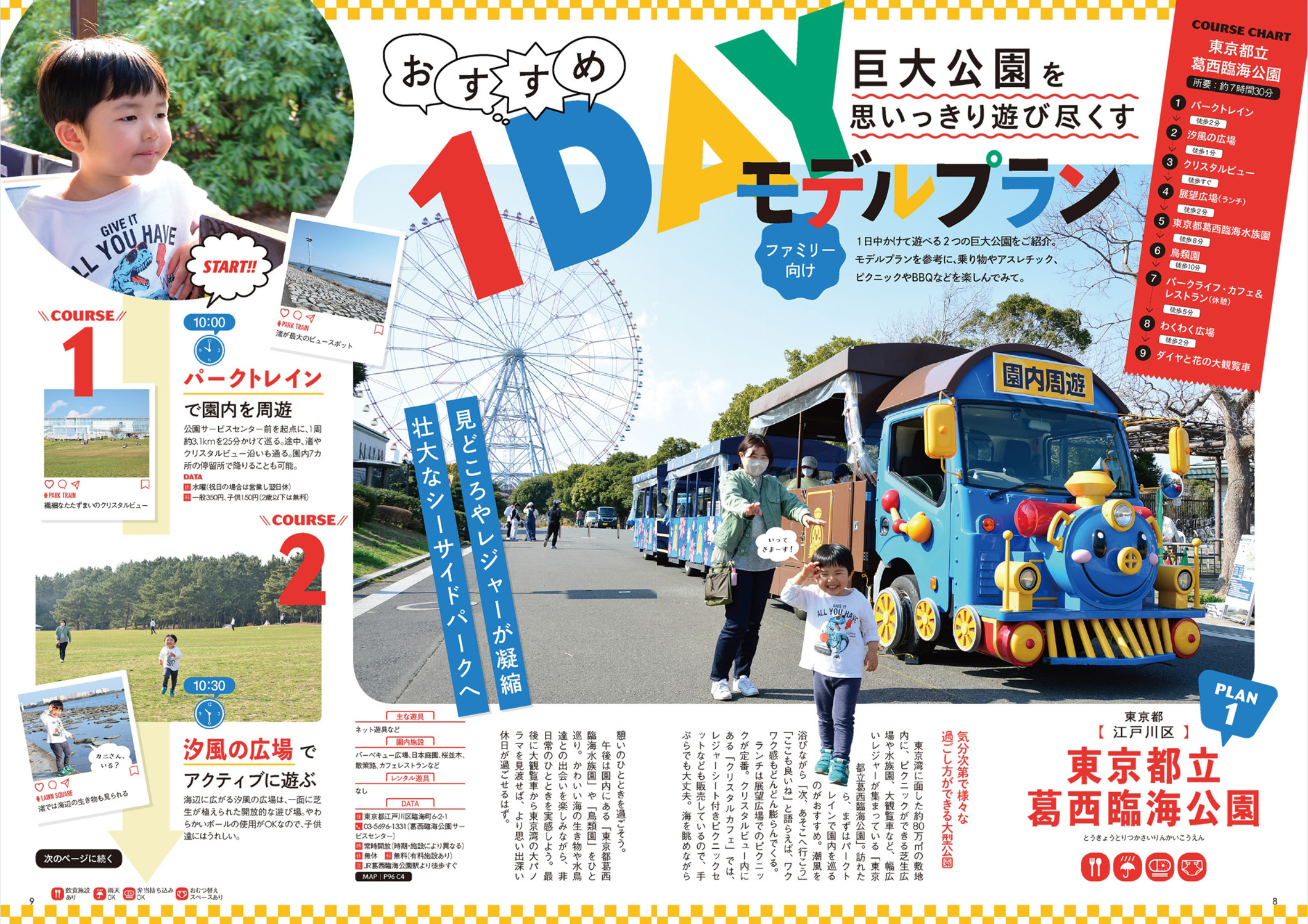 首都圏100か所の公園情報を網羅した一冊の画像