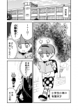 【漫画】過去に戻って天才科学者を消そうとする話の画像