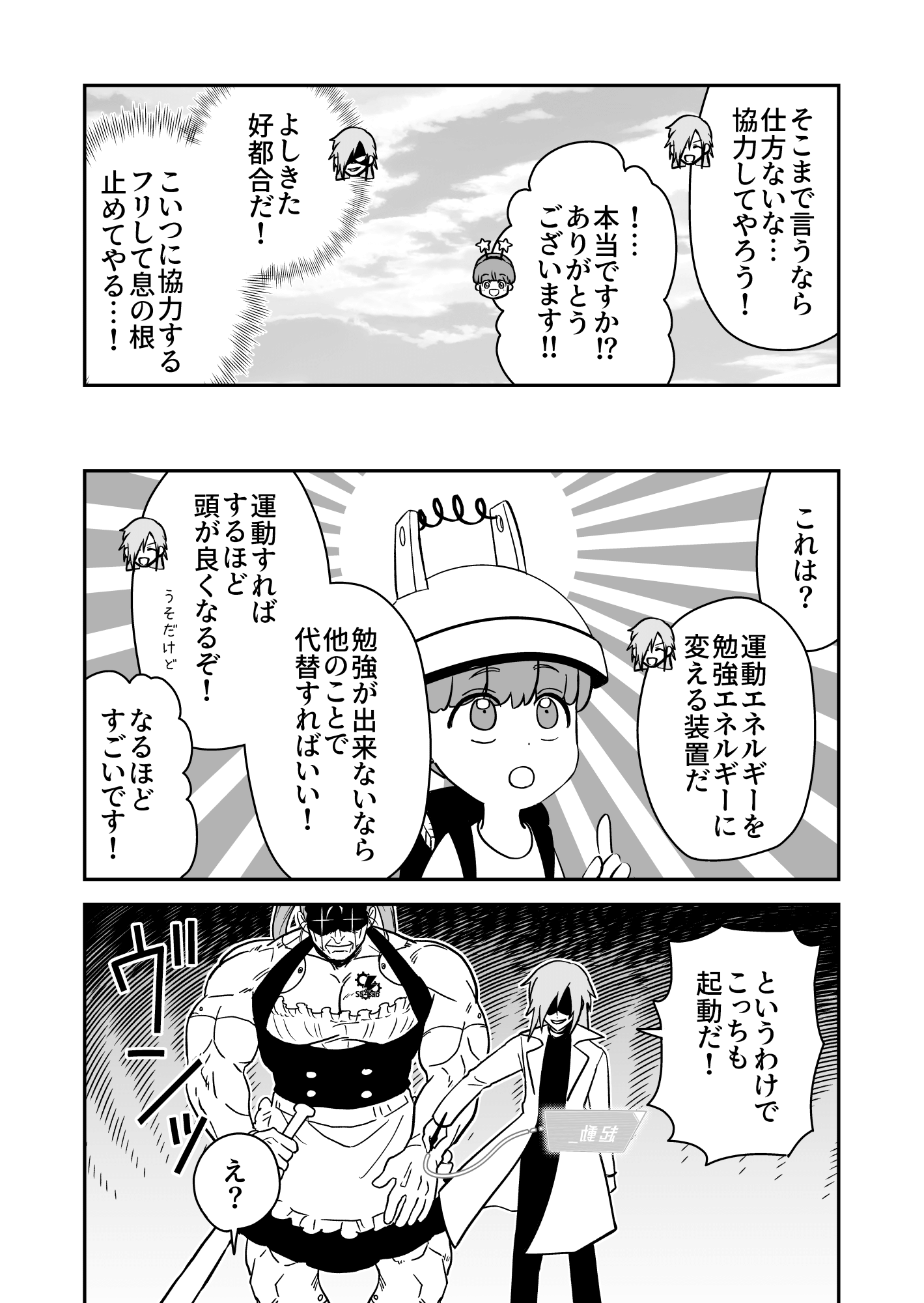 【漫画】過去に戻って天才科学者を消そうとする話の画像