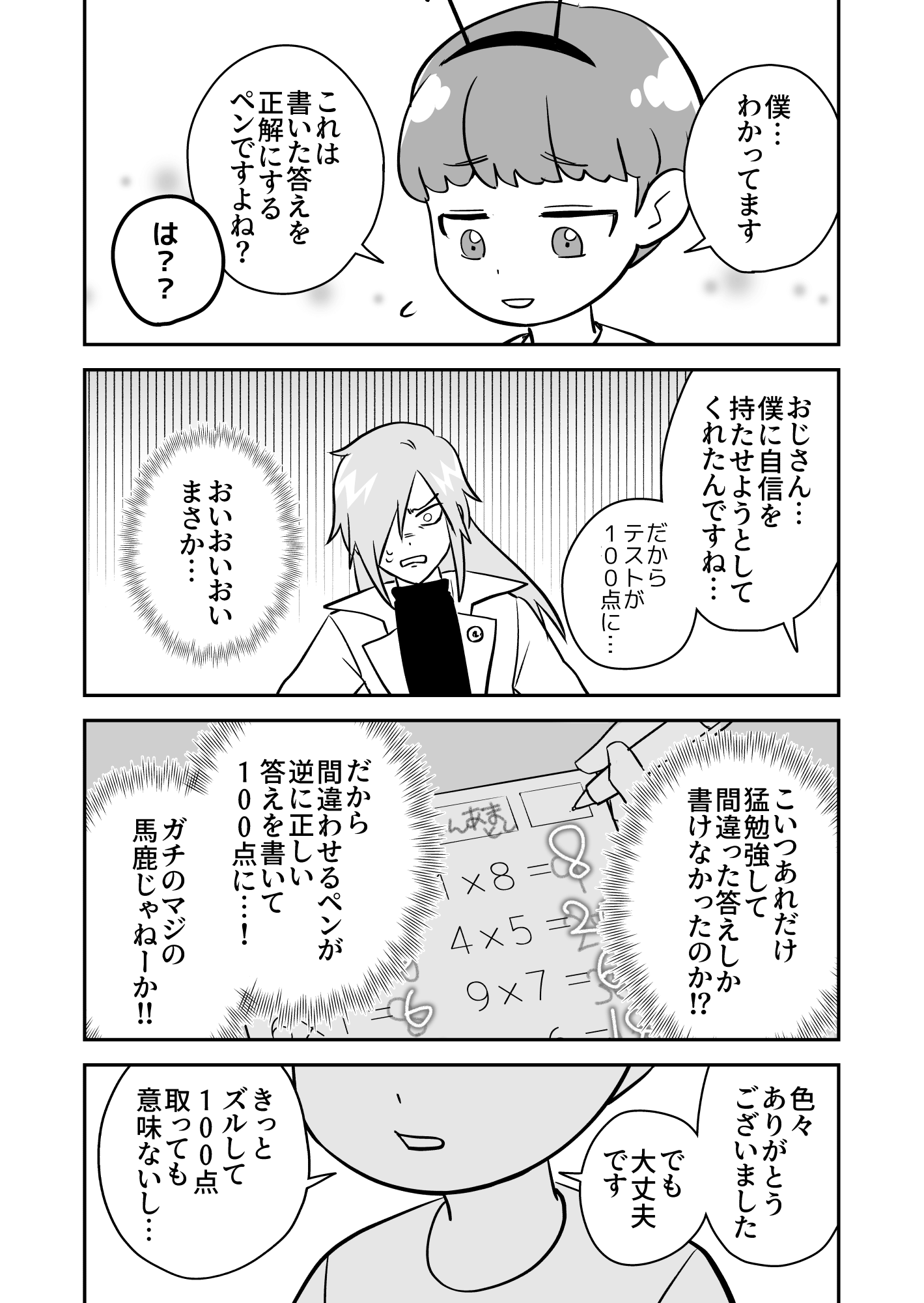 【漫画】過去に戻って天才科学者を消そうとする話の画像