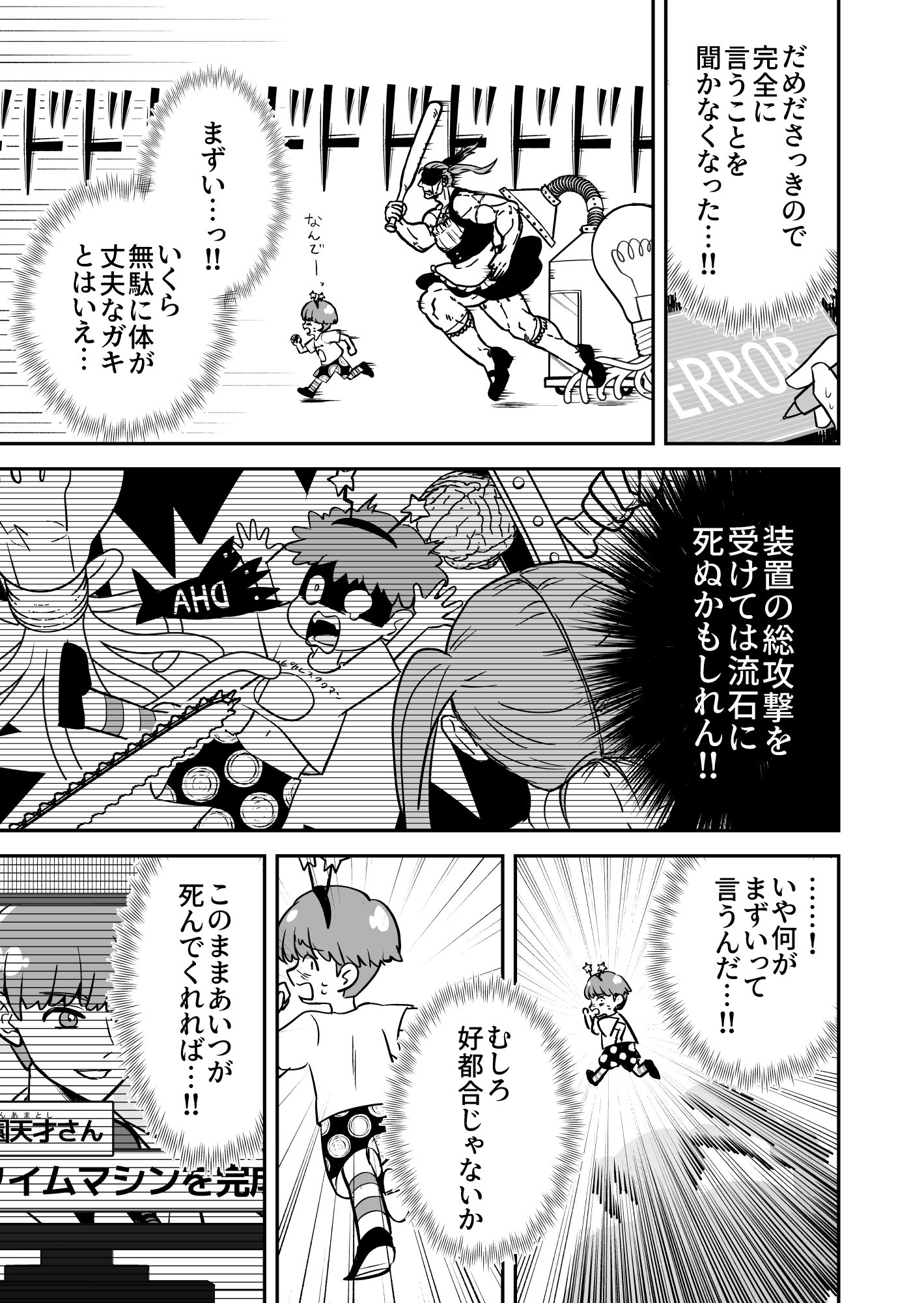 【漫画】過去に戻って天才科学者を消そうとする話の画像