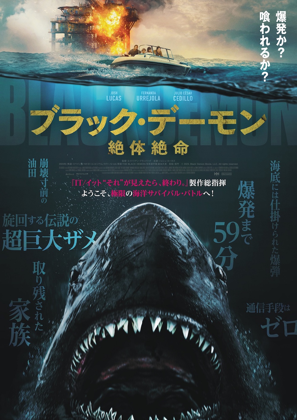 サメ映画『ブラック・デーモン』6月公開へ