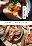簡単おしゃれな「キャンプ飯」のレシピ集の画像