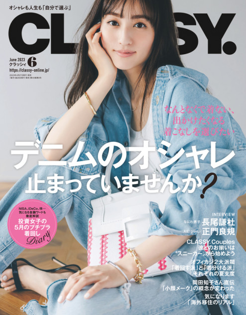 なにわ男子、Aぇ! group『CLASSY.』に登場