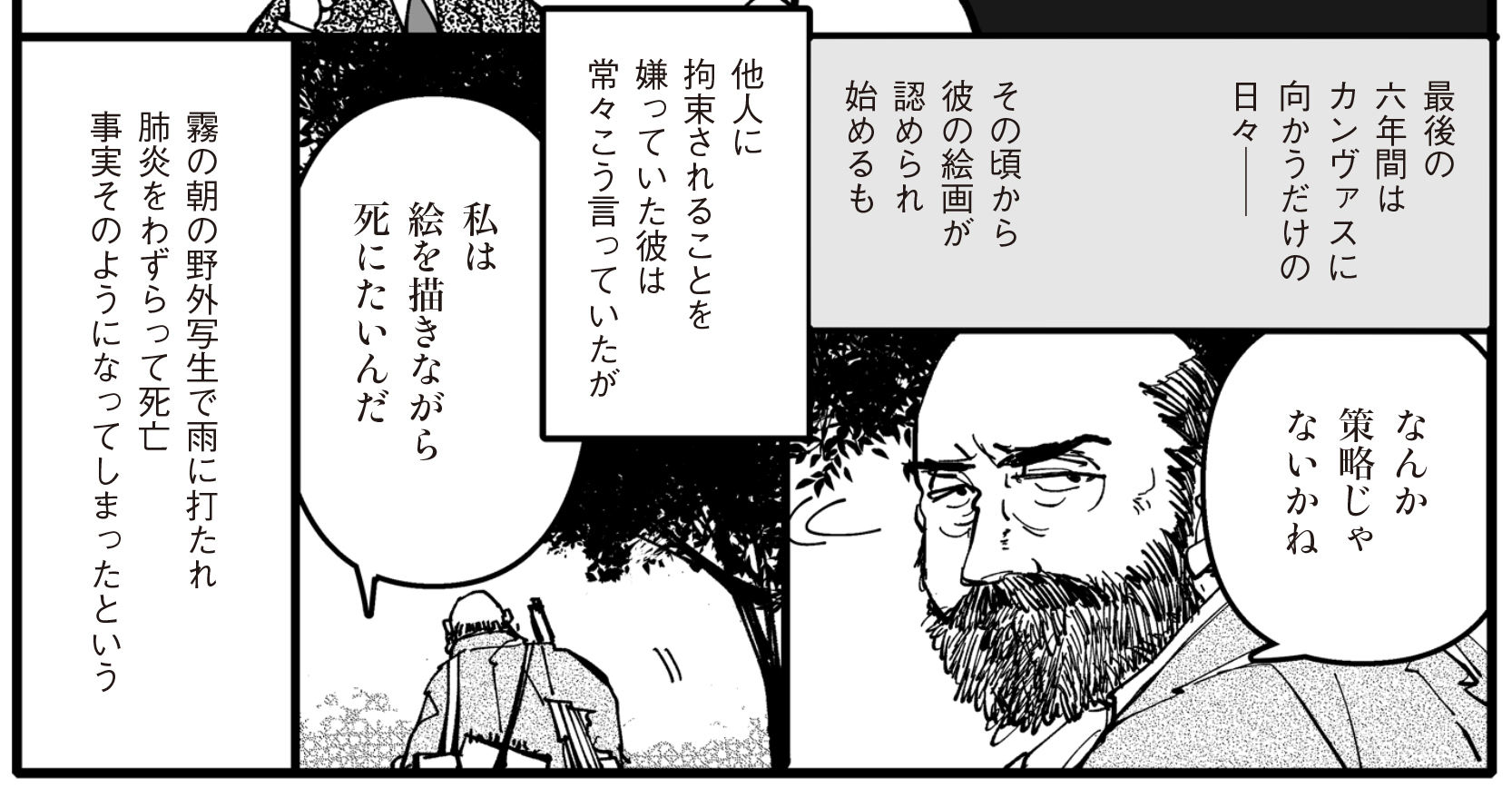 山田風太郎による名著『人間臨終図巻』漫画化の画像
