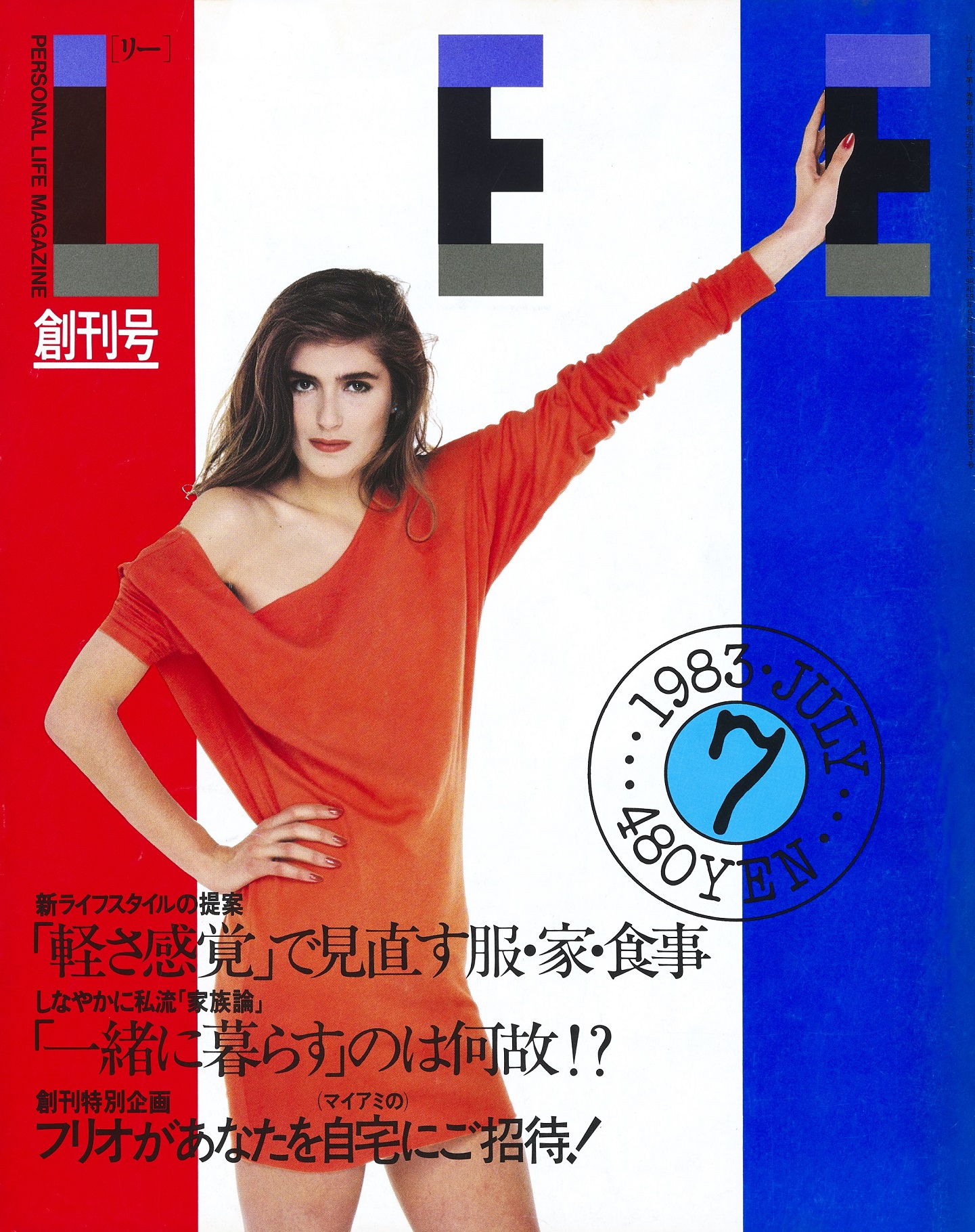 菅野美穂が登場「LEE」創刊40周年　心地よいおしゃれと暮らしがコンセプトの雑誌の歩みの画像