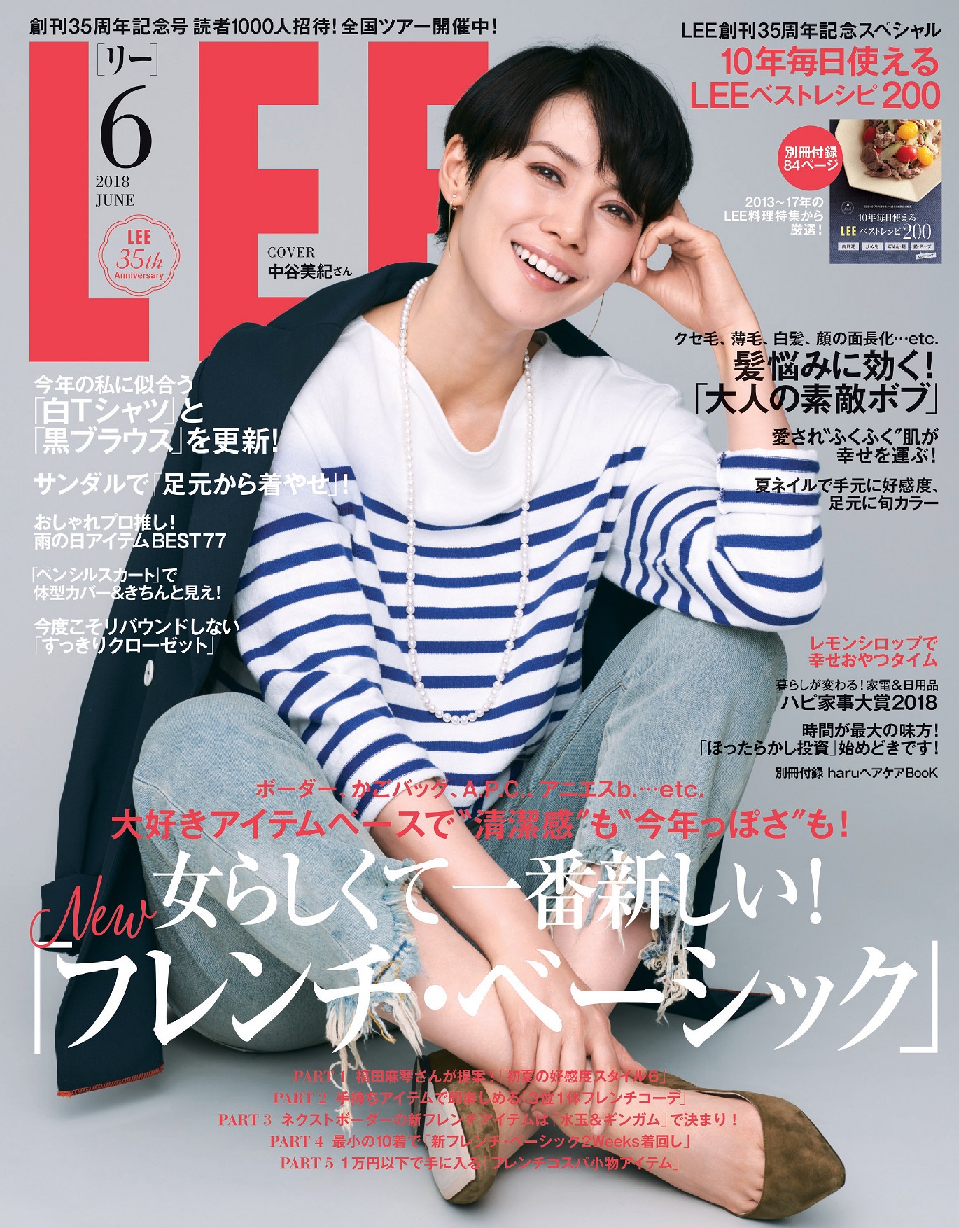 菅野美穂が登場「LEE」創刊40周年　心地よいおしゃれと暮らしがコンセプトの雑誌の歩みの画像