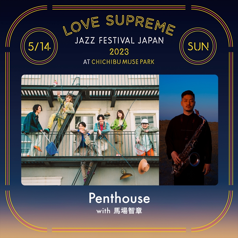 『LOVE SUPREME JAZZ FESTIVAL JAPAN 2023』出演者