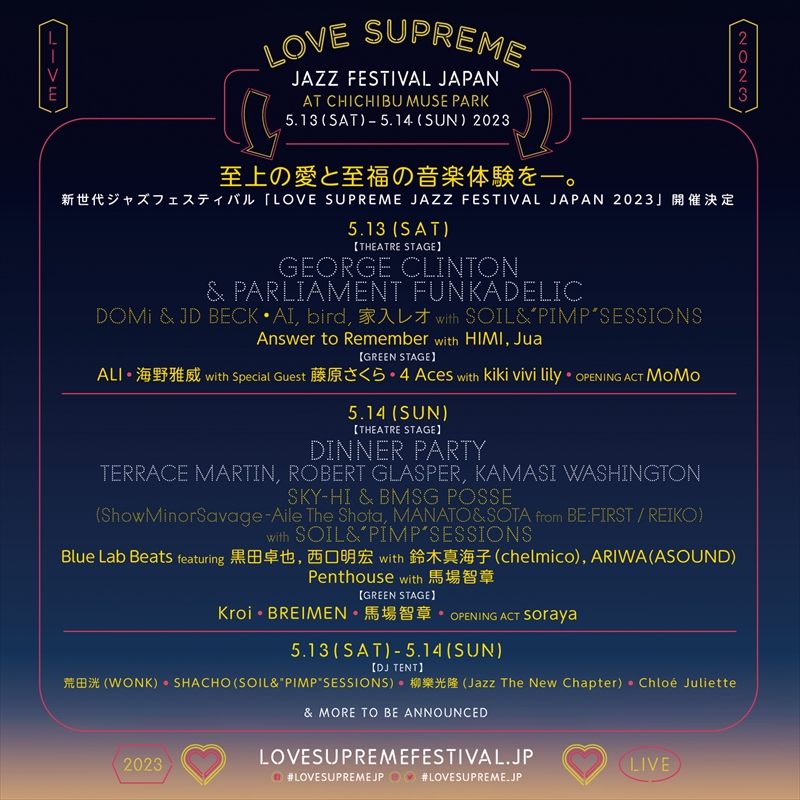 『LOVE SUPREME JAZZ FESTIVAL JAPAN 2023』詳細