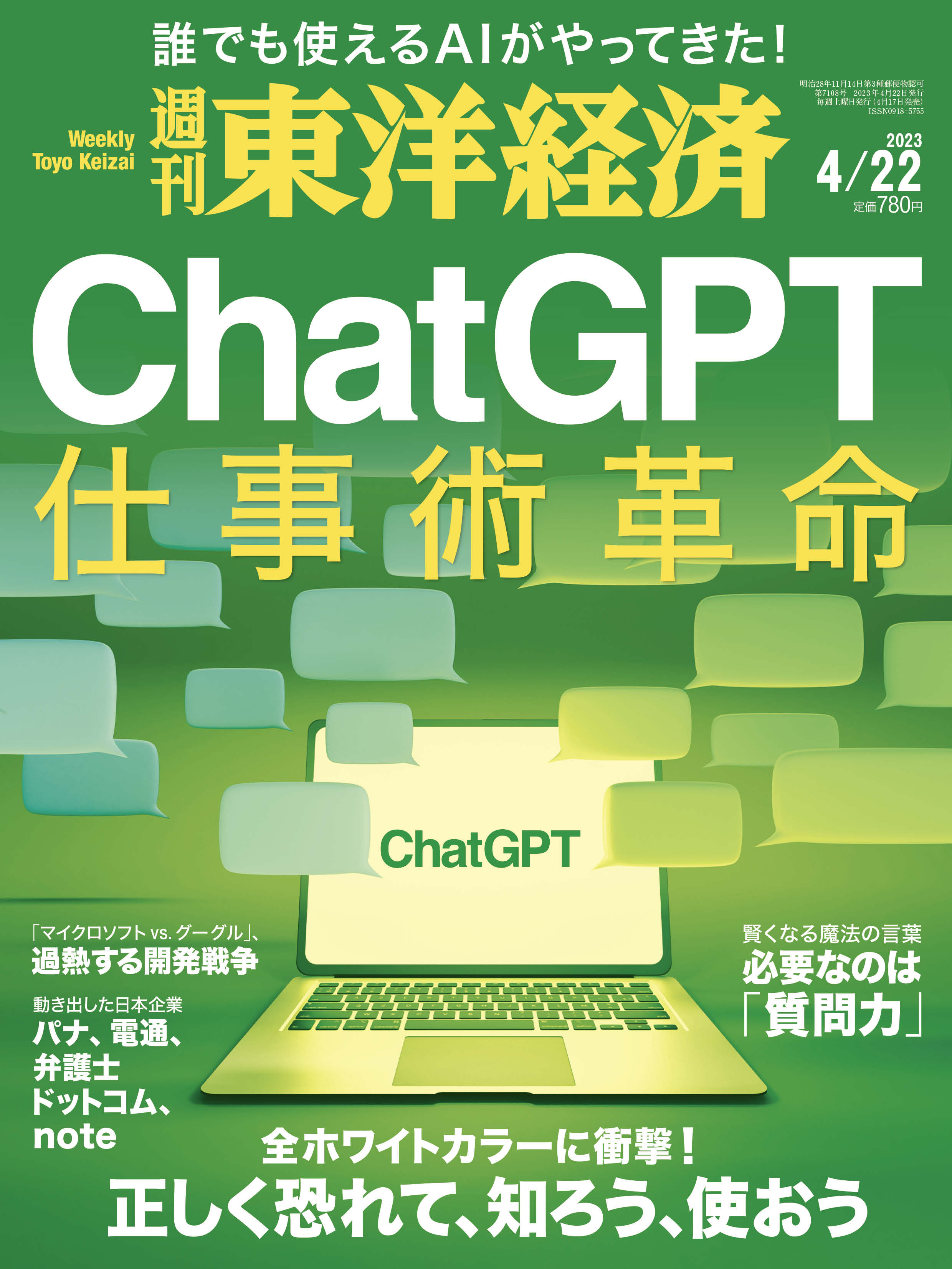 【ChatGPT】様々な雑誌で特集続々