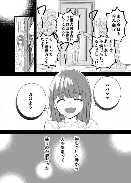 【漫画】笑顔を作る癖のある女の子と怒りっぽい女の子の話