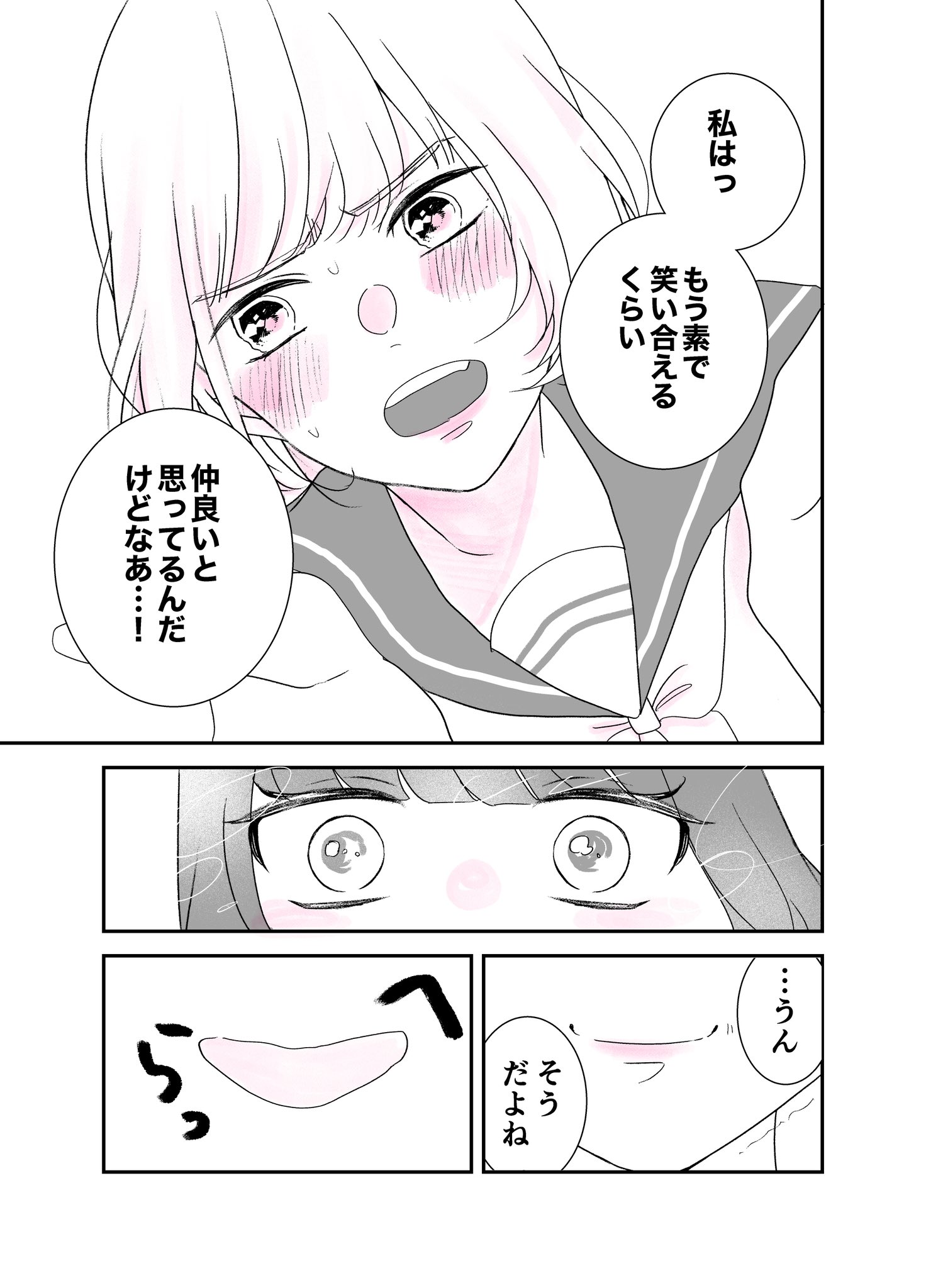 【漫画】笑顔を作る癖のある女の子と怒りっぽい女の子の話の画像