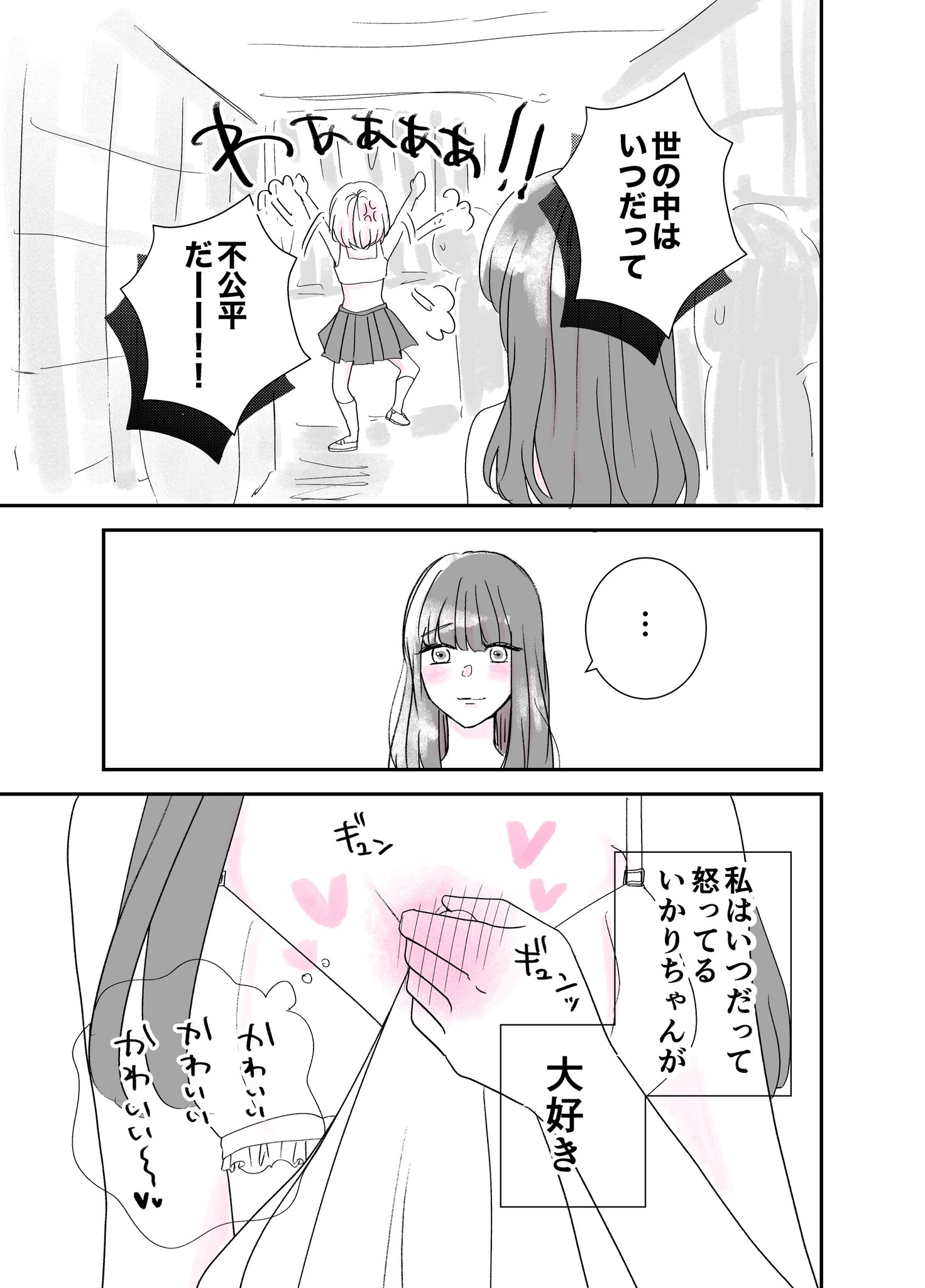 【漫画】笑顔を作る癖のある女の子と怒りっぽい女の子の話の画像