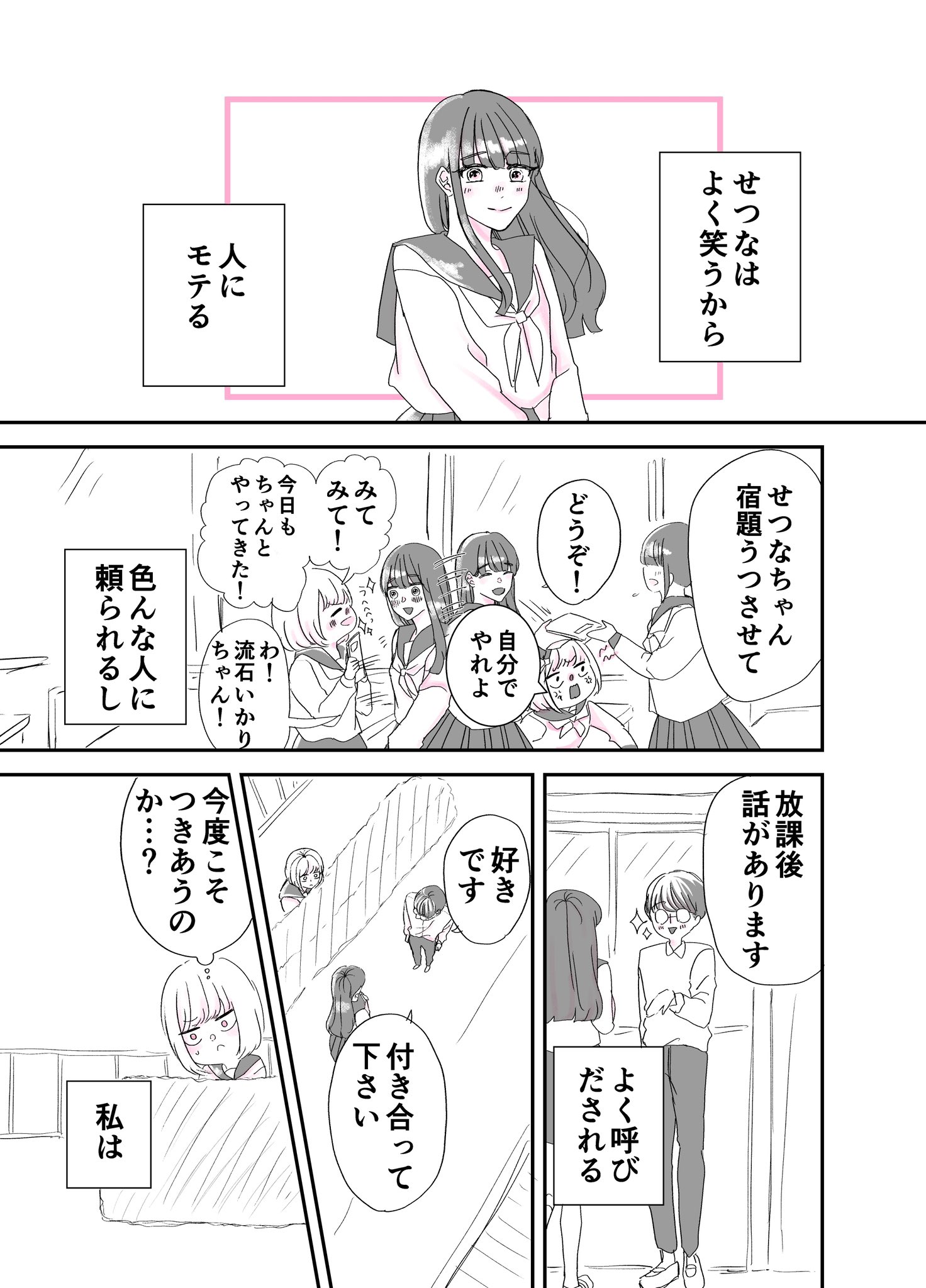 【漫画】笑顔を作る癖のある女の子と怒りっぽい女の子の話の画像