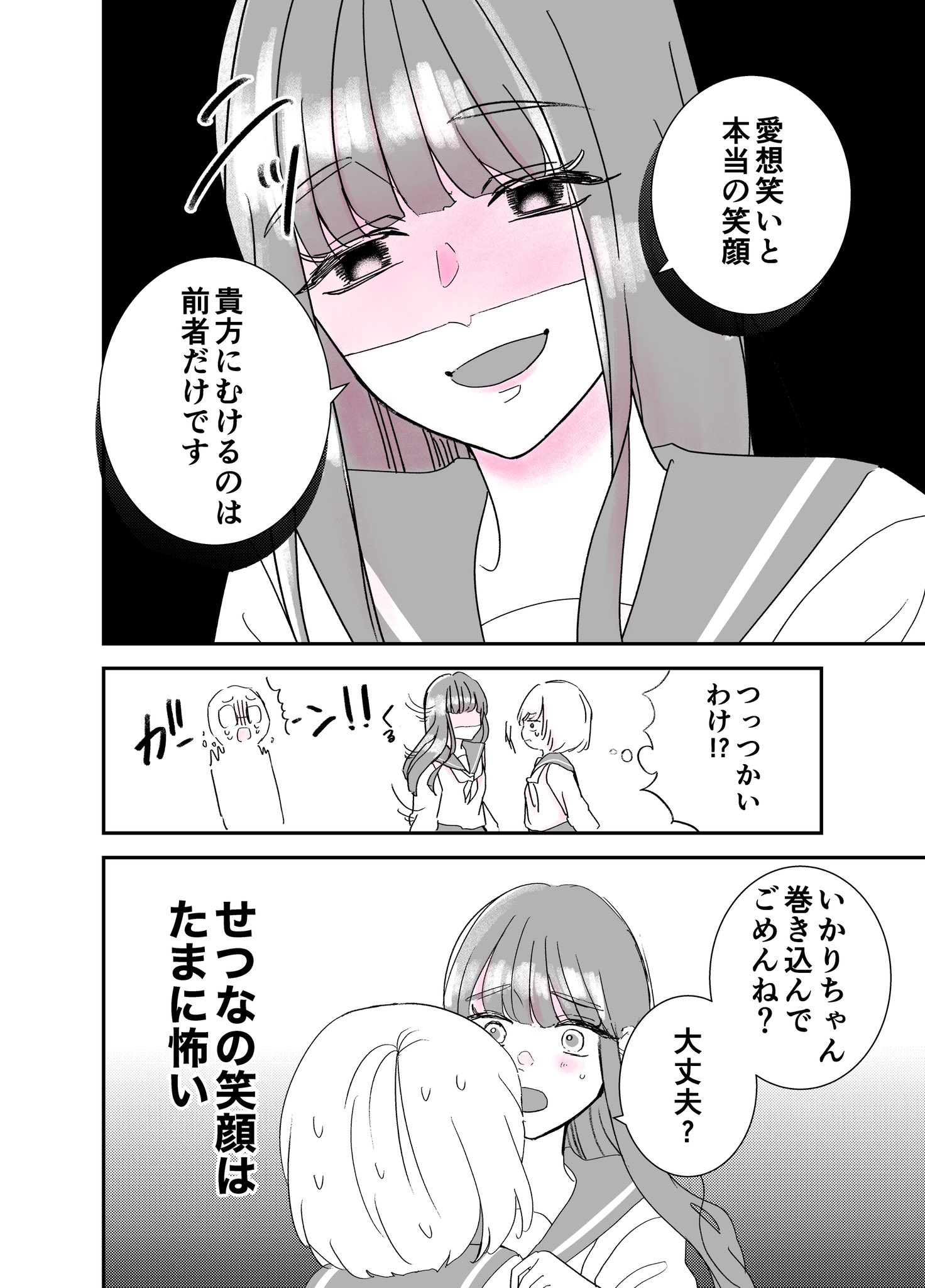 【漫画】笑顔を作る癖のある女の子と怒りっぽい女の子の話の画像