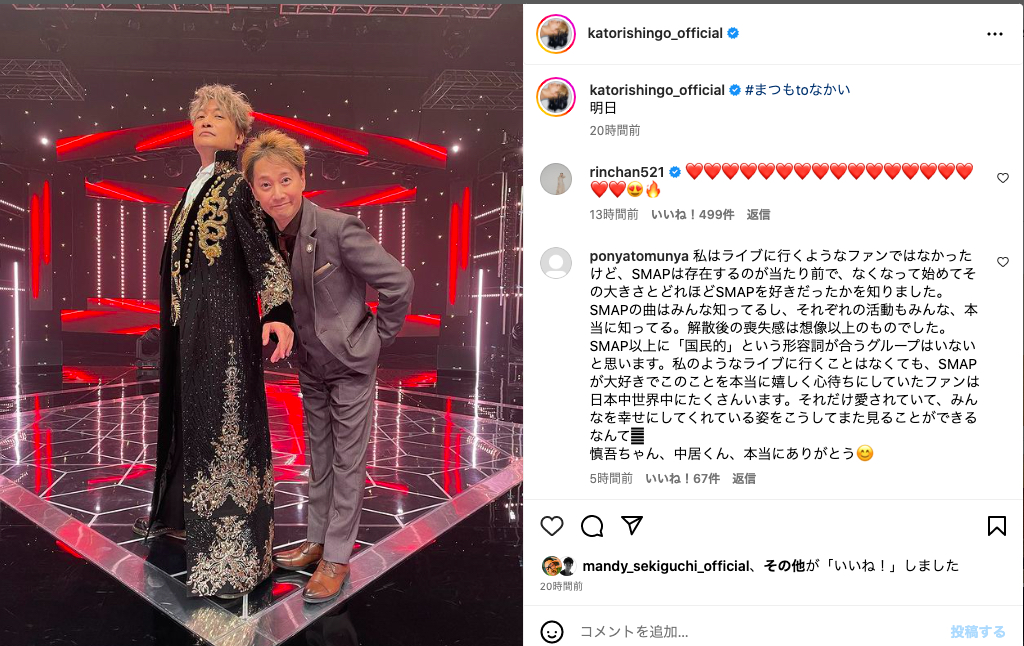 香取慎吾、中居正広とツーショット