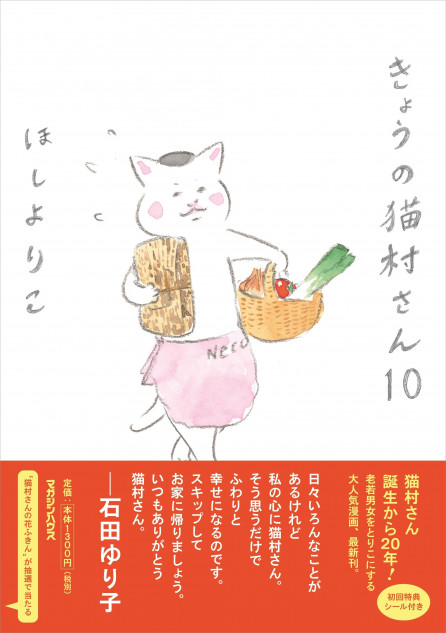 「猫村さん」誕生から20年、待望の新刊登場