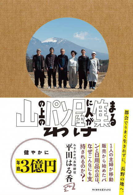 「わざわざ」代表、平田はる香による初の著書