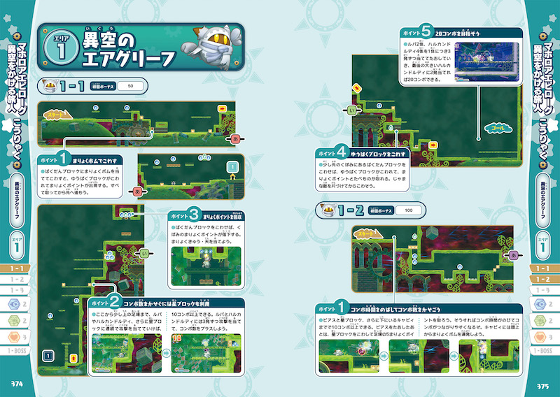 星のカービィ最新作の攻略本登場の画像