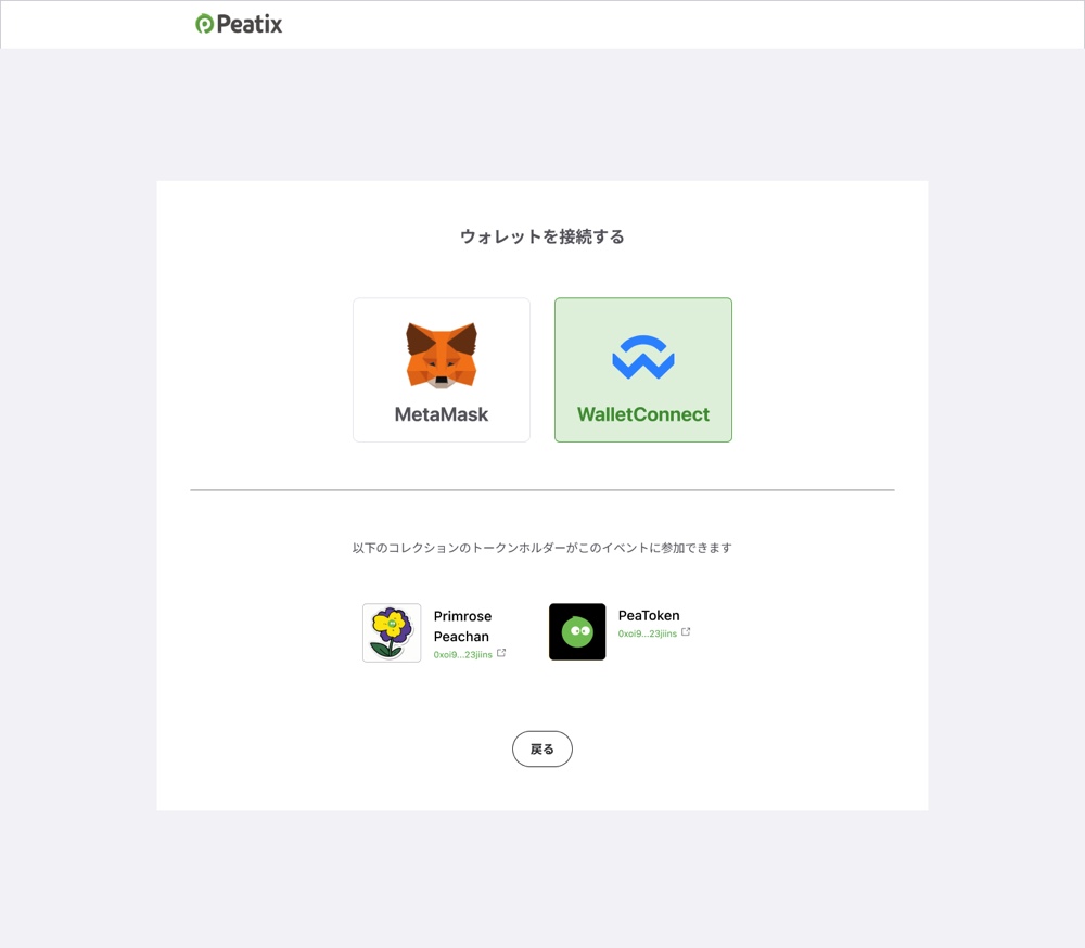 Peatix、NFT認証に対応の画像