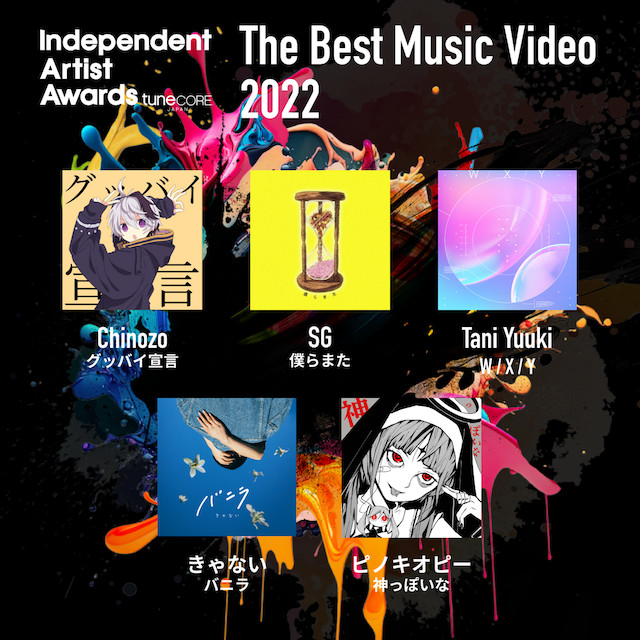 Independent Artist Awards by TuneCore Japan