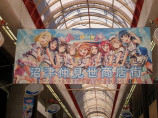 JR東海はなぜラブライブ!に”熱視線"を送るのかの画像