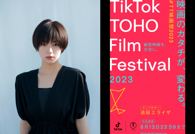 東宝×TikTokによる映画祭「TTFF2023」開催決定　池田エライザが公式アンバサダーに