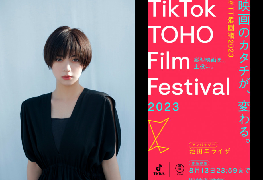 池田エライザ、「TTFF」アンバサダーに