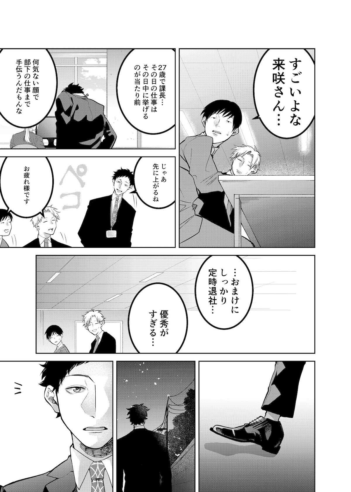 【漫画】普通の会社員が天使を拾った話の画像