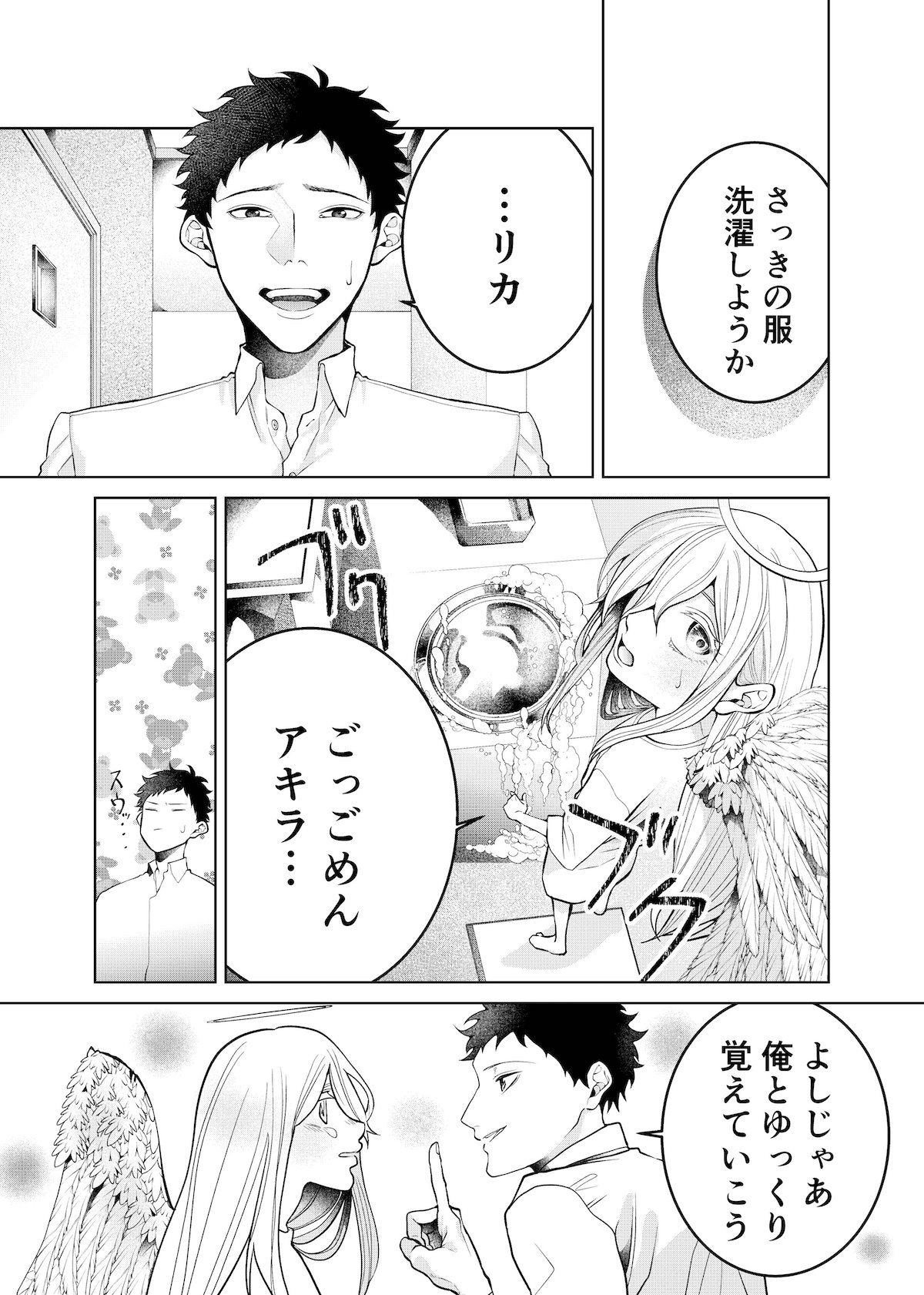 【漫画】普通の会社員が天使を拾った話の画像