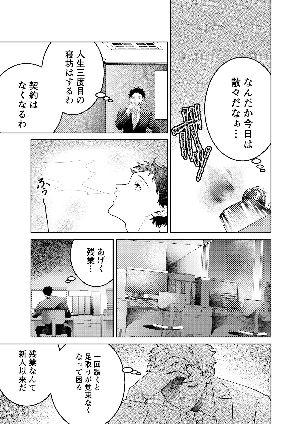 【漫画】普通の会社員が天使を拾った話の画像