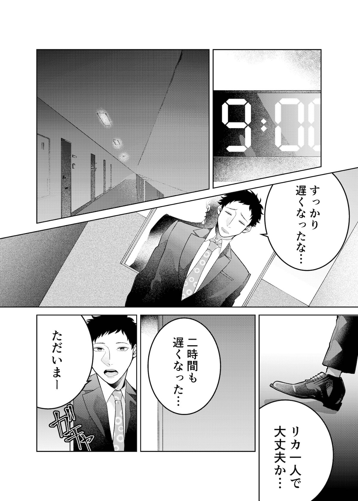 【漫画】普通の会社員が天使を拾った話の画像