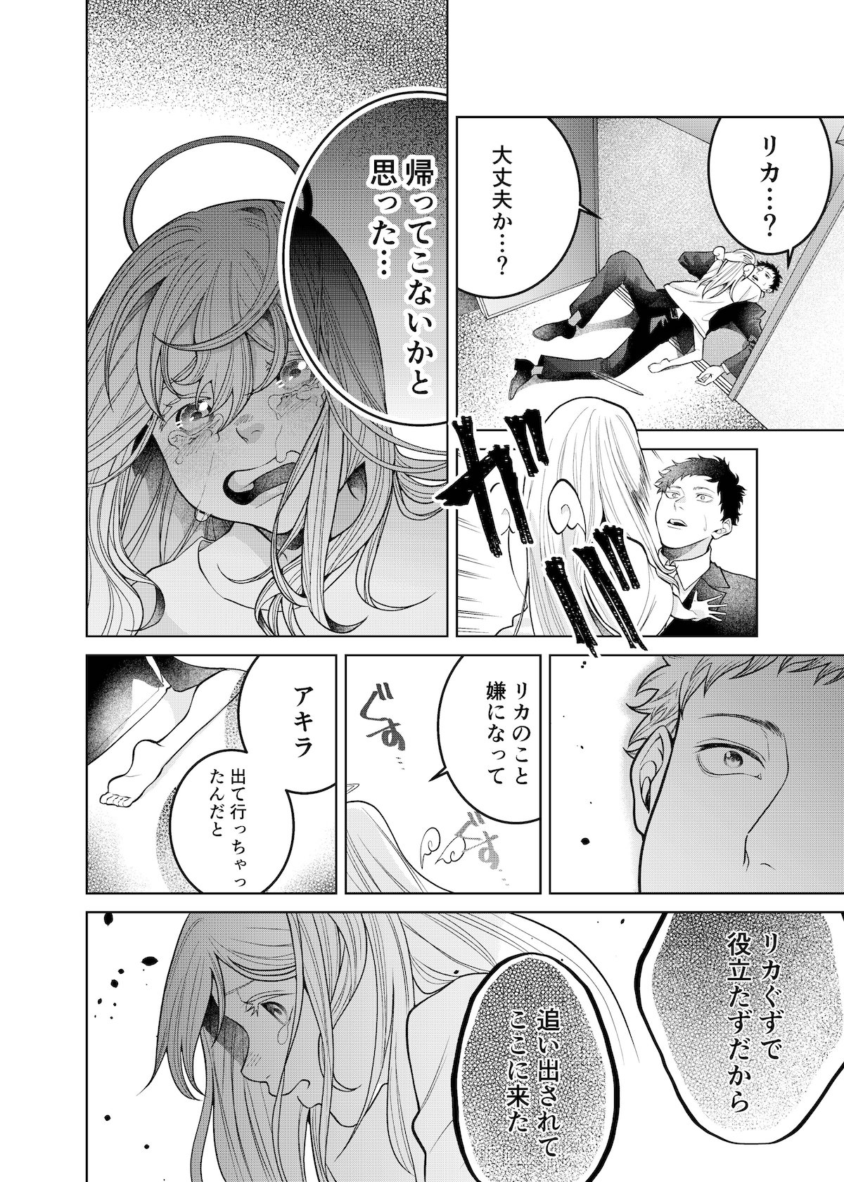 【漫画】普通の会社員が天使を拾った話の画像