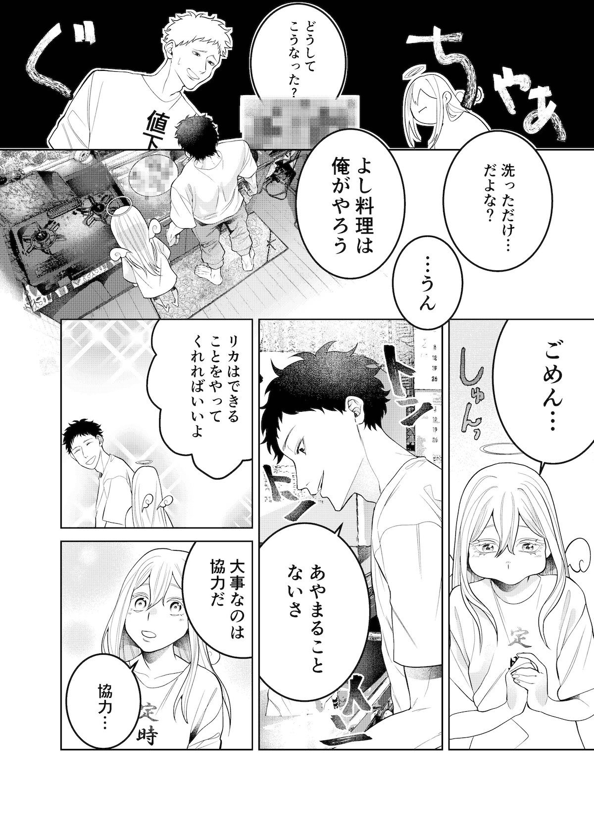 【漫画】普通の会社員が天使を拾った話の画像