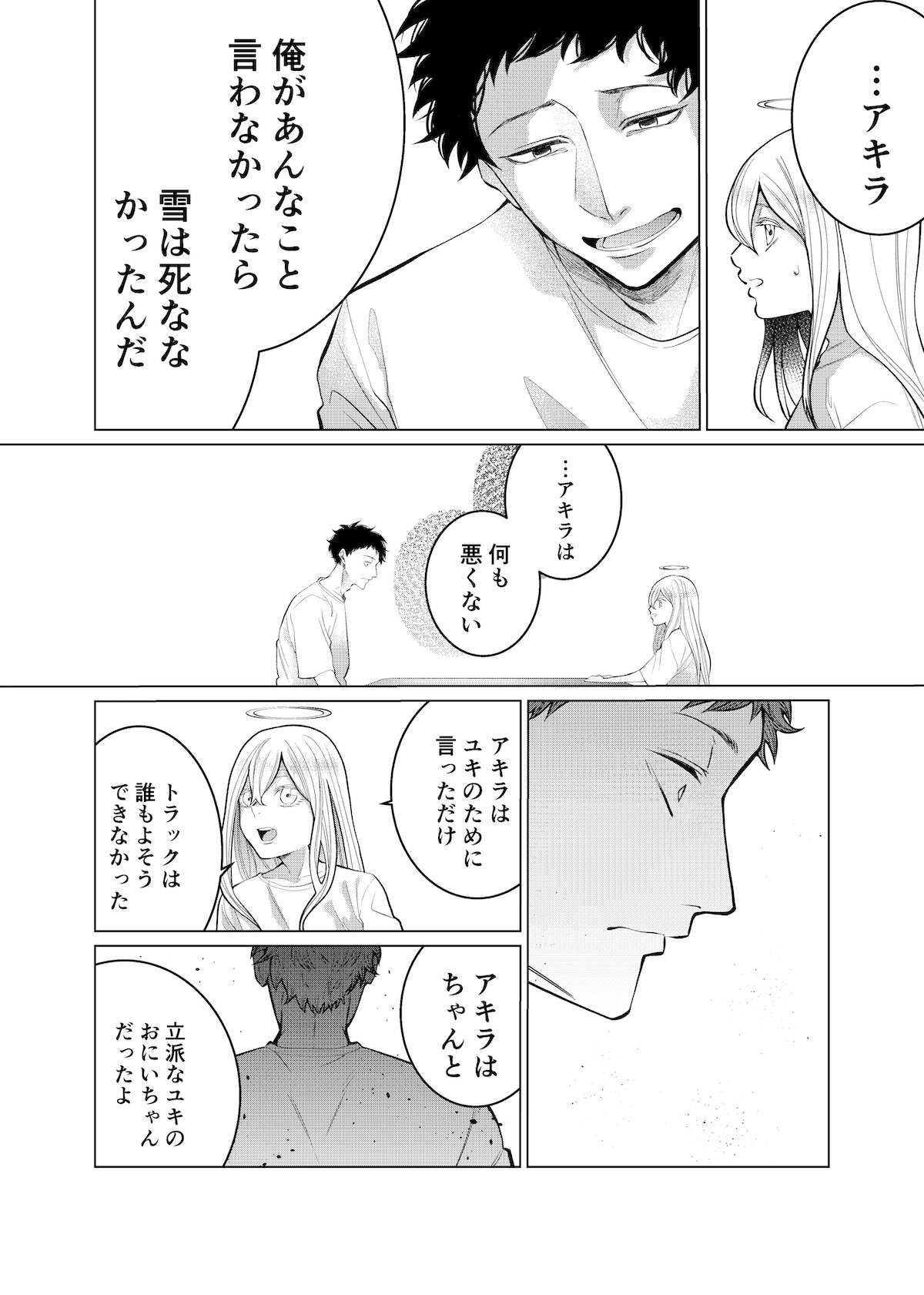 【漫画】普通の会社員が天使を拾った話の画像