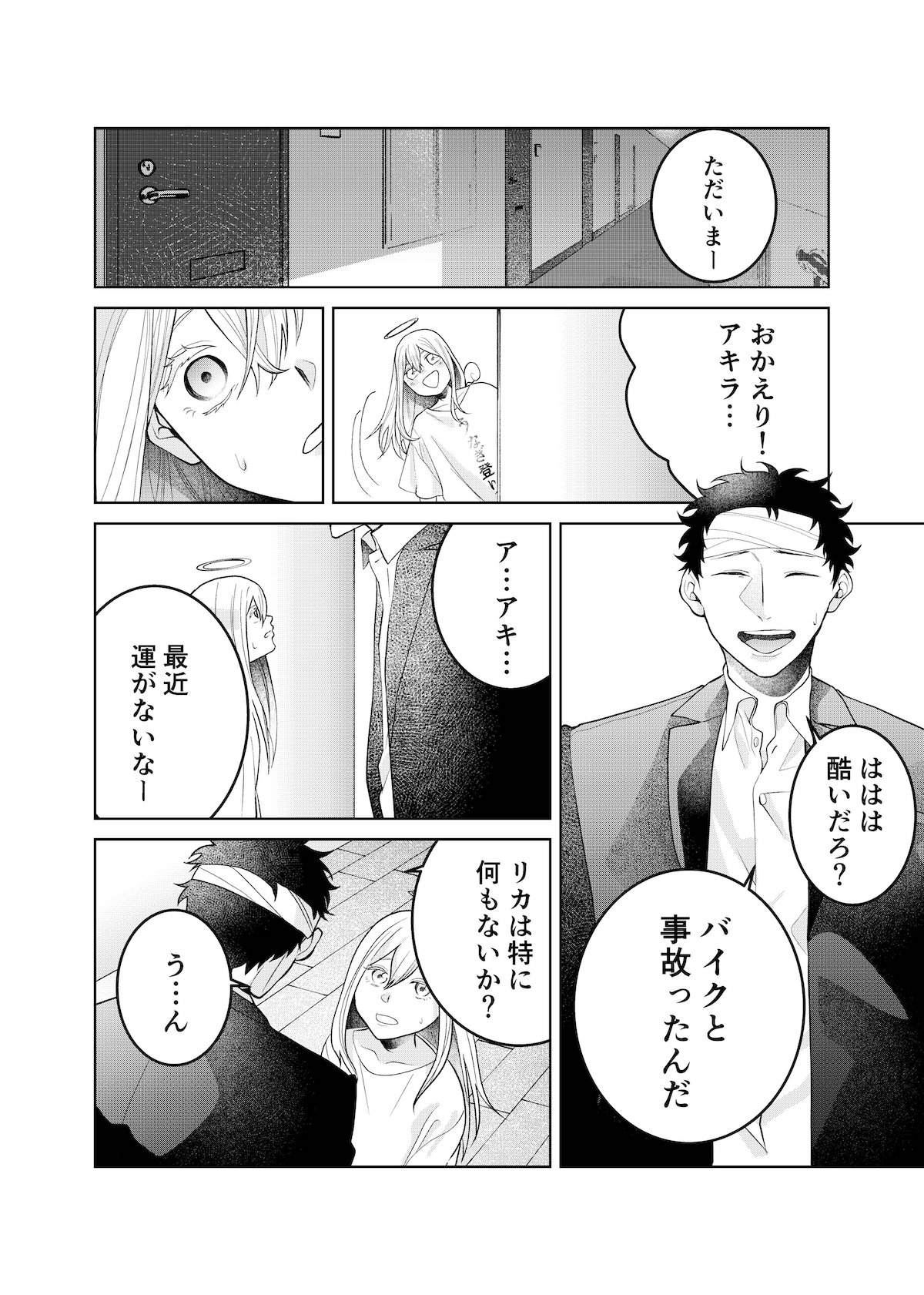 【漫画】普通の会社員が天使を拾った話の画像