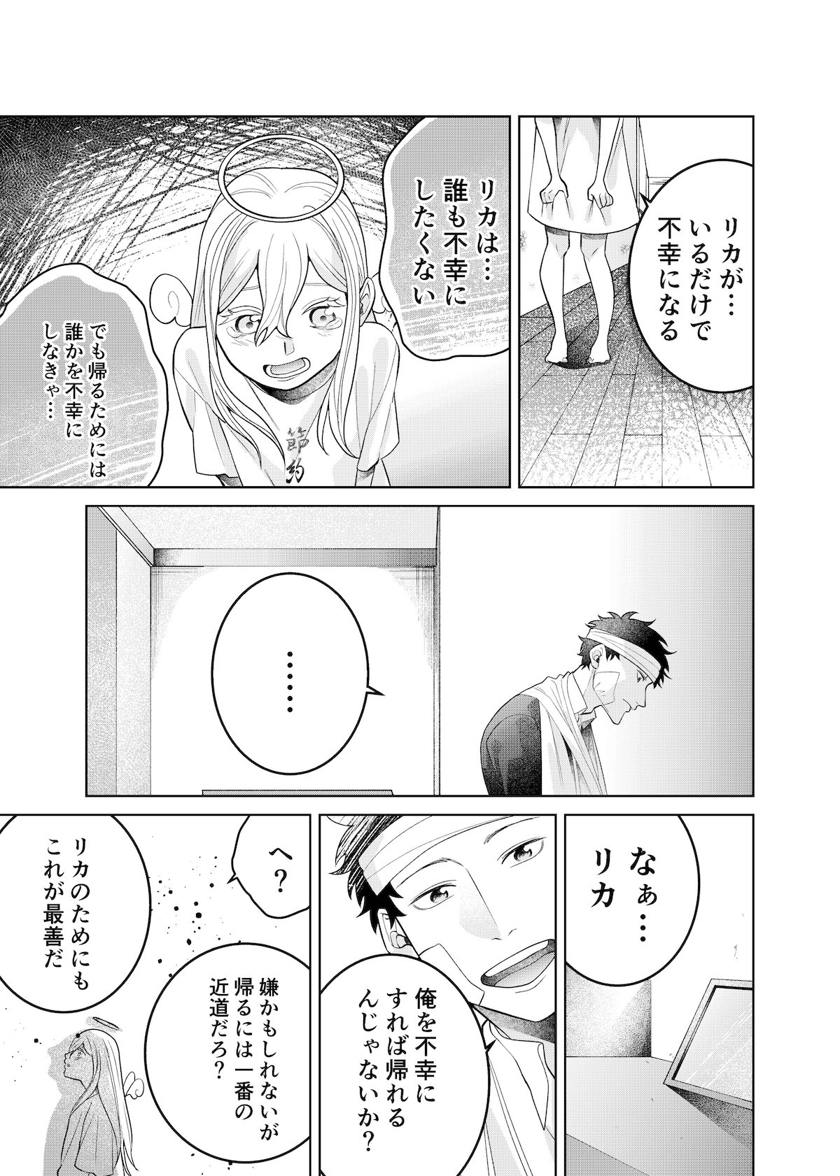 【漫画】普通の会社員が天使を拾った話の画像