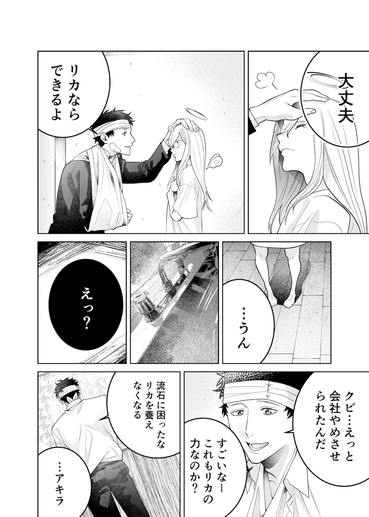 【漫画】普通の会社員が天使を拾った話の画像