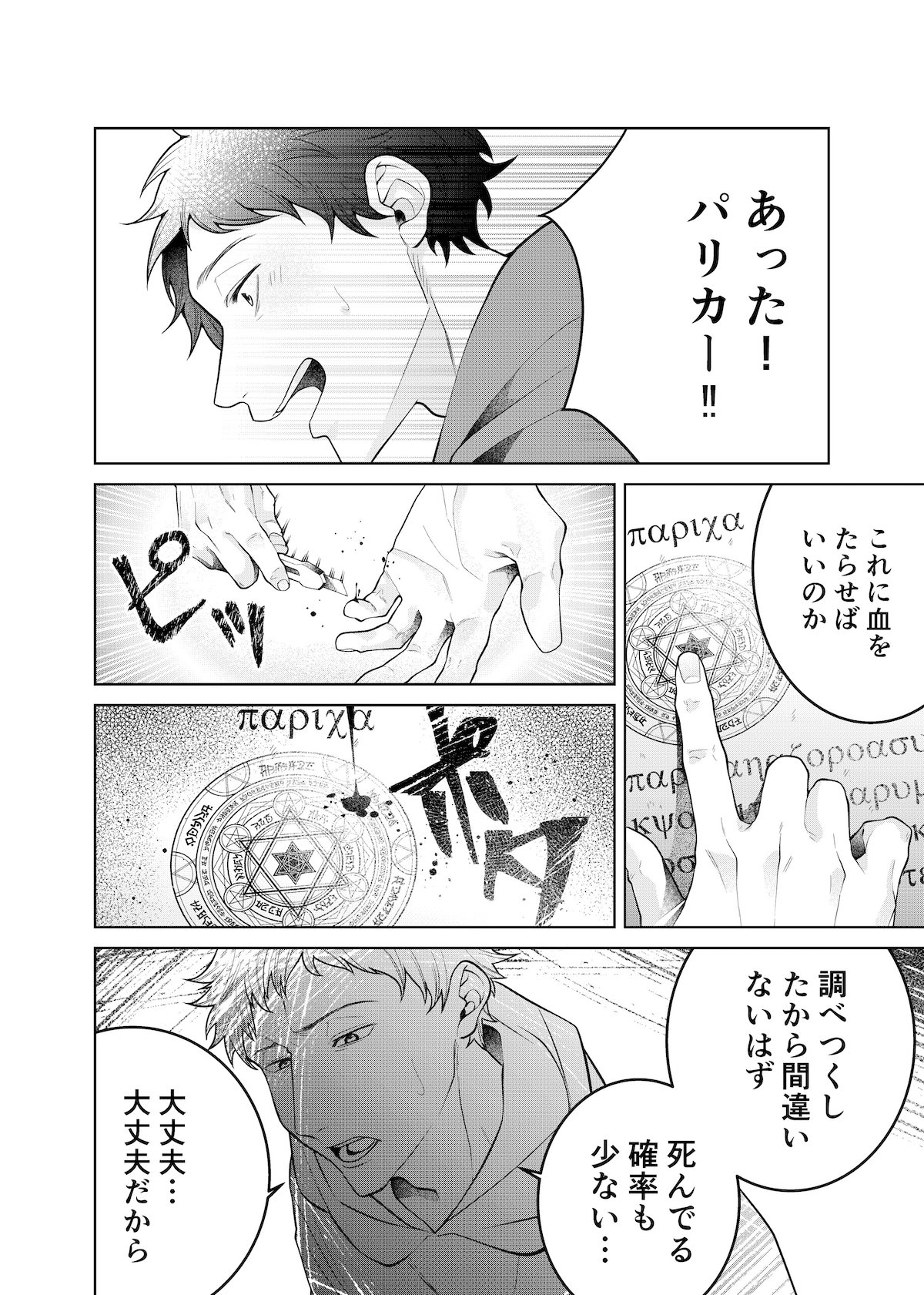 【漫画】普通の会社員が天使を拾った話の画像