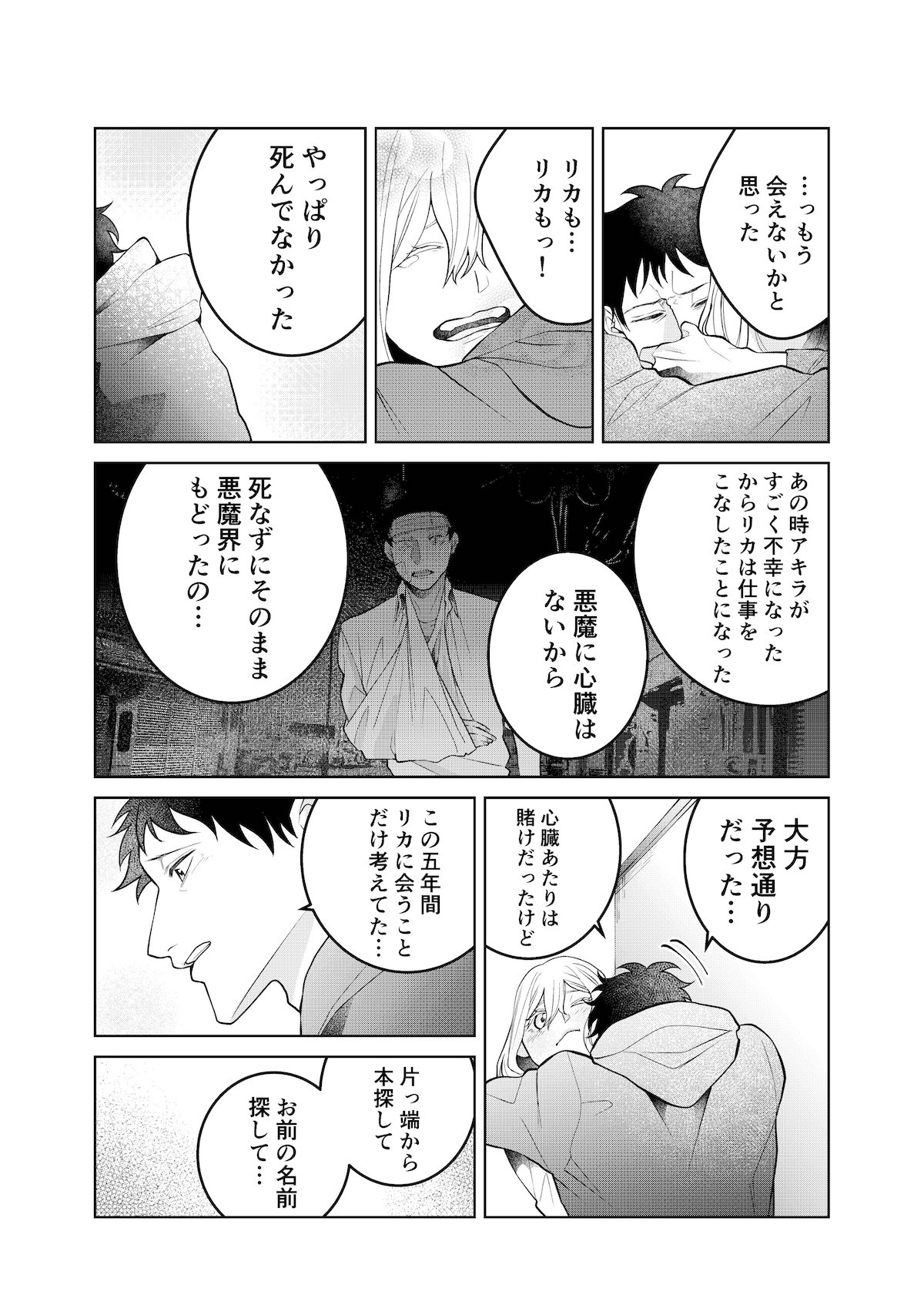 【漫画】普通の会社員が天使を拾った話の画像