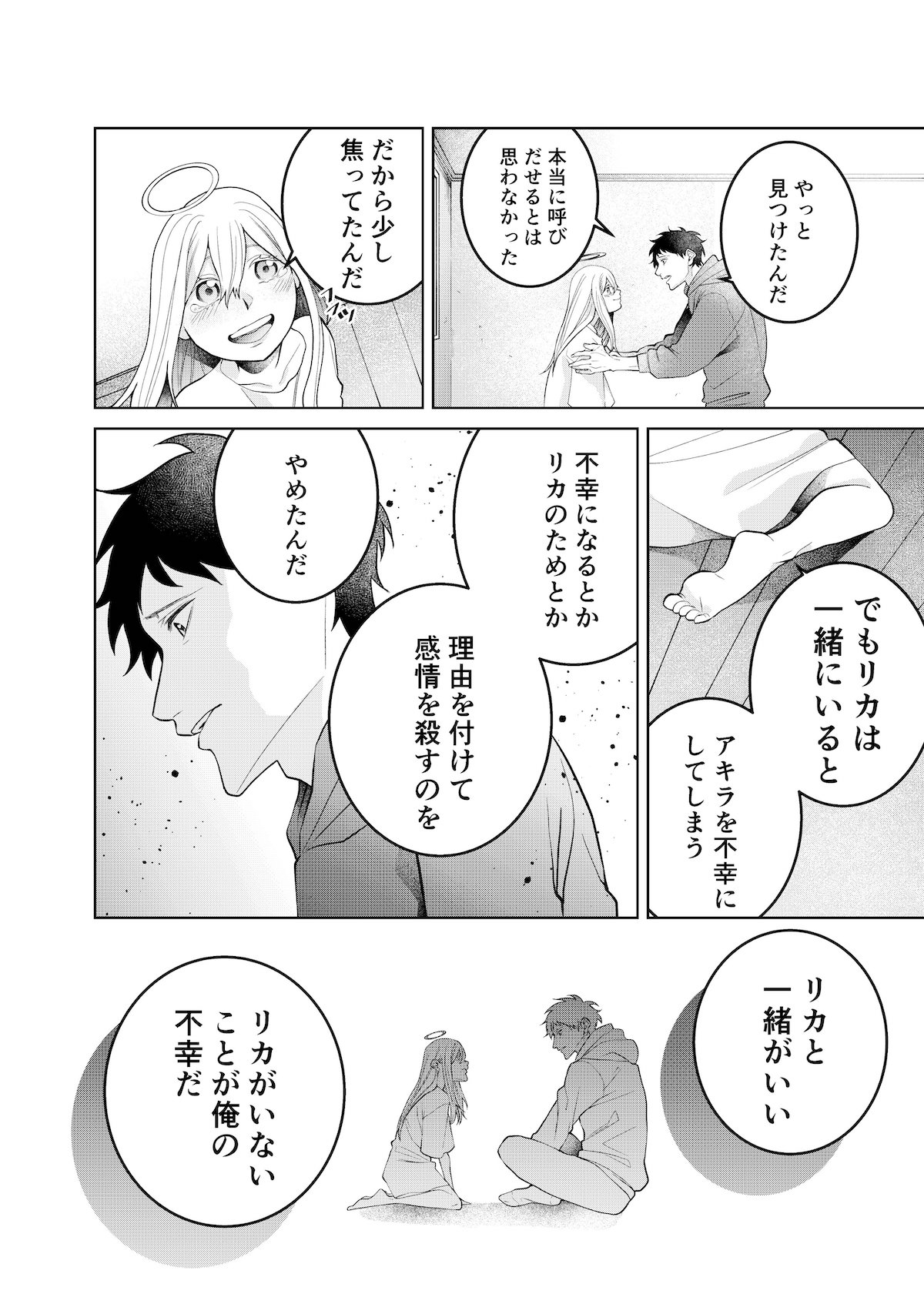 【漫画】普通の会社員が天使を拾った話の画像