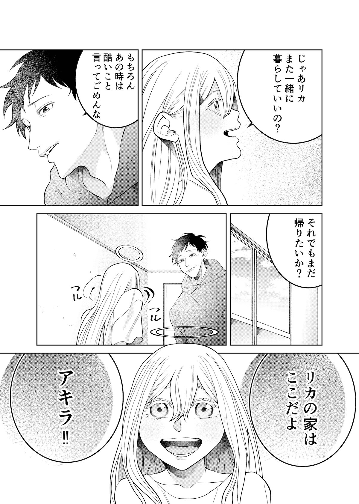 【漫画】普通の会社員が天使を拾った話の画像