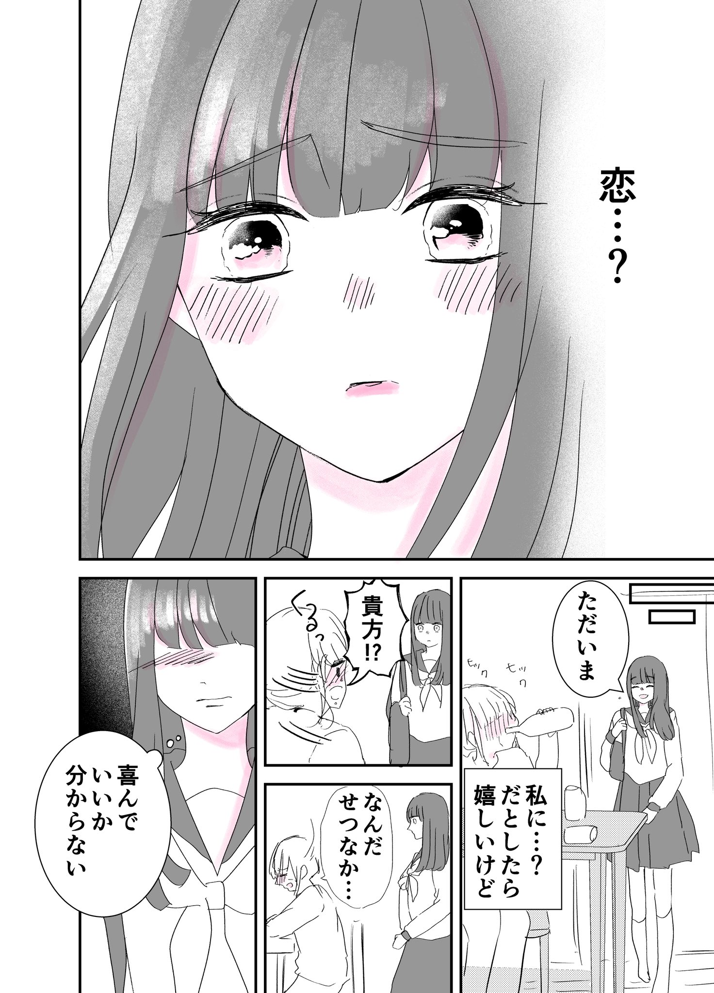 【漫画】笑顔を作る癖のある女の子と怒りっぽい女の子の話の画像