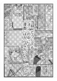 【漫画】私がいなくても世界は回るしの画像