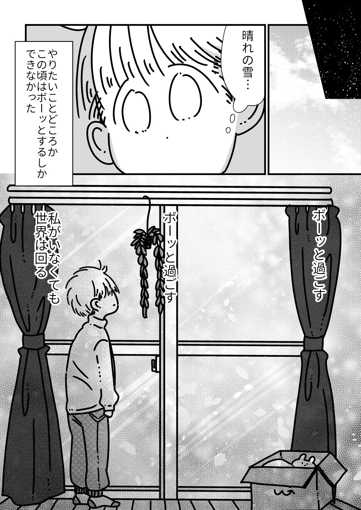 【漫画】私がいなくても世界は回るしの画像